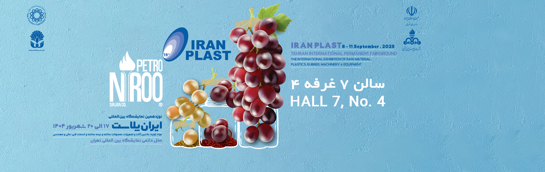 Petro Niroo Sirjan Complex at the 19th Iran Plast Exhibition
