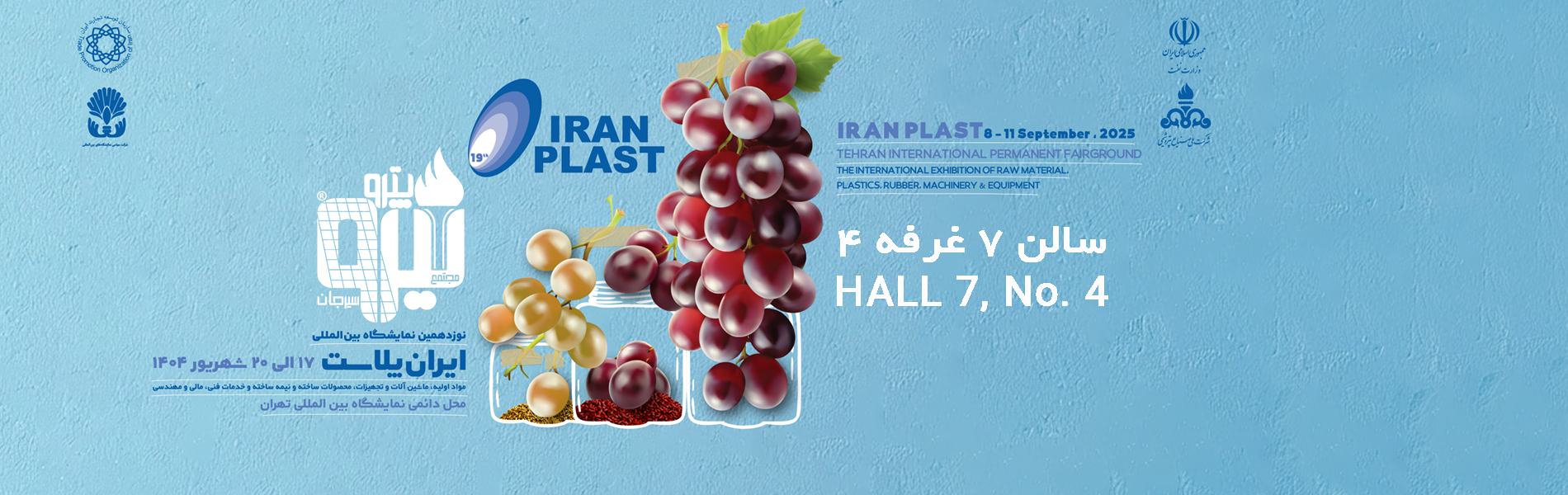 مجتمع پترو نيرو سيرجان در نوزدهمین نمايشگاه ايران پلاست